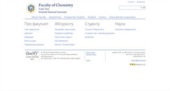Desktop Screenshot of chem.donnu.edu.ua